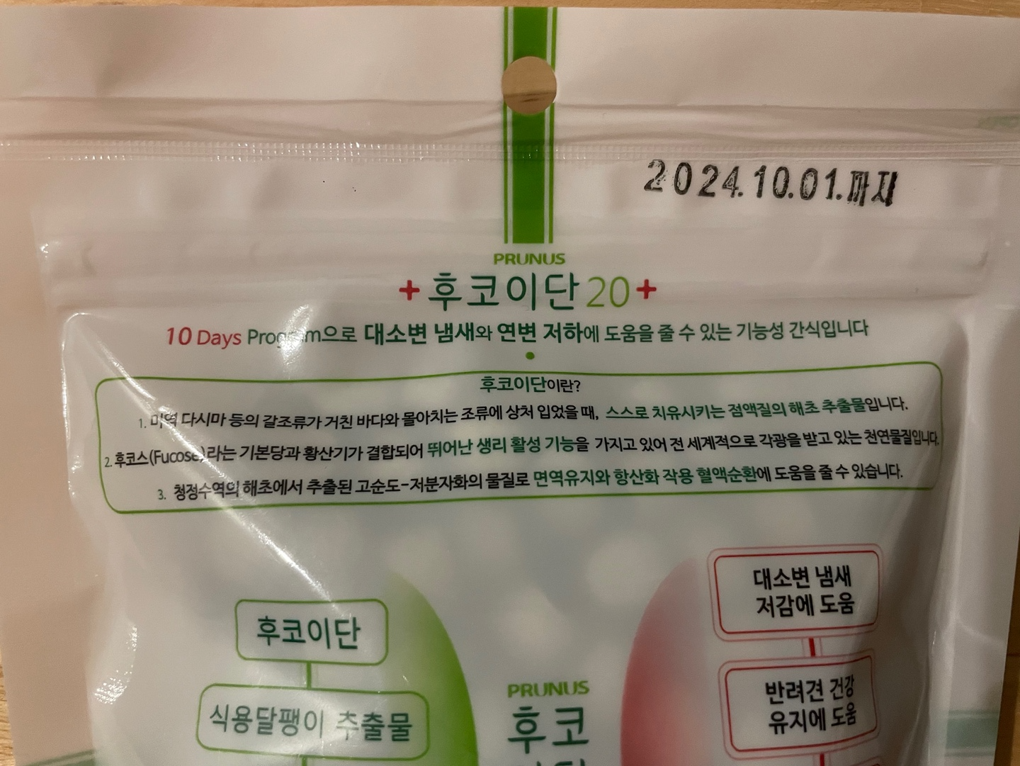 강아지 후코이단