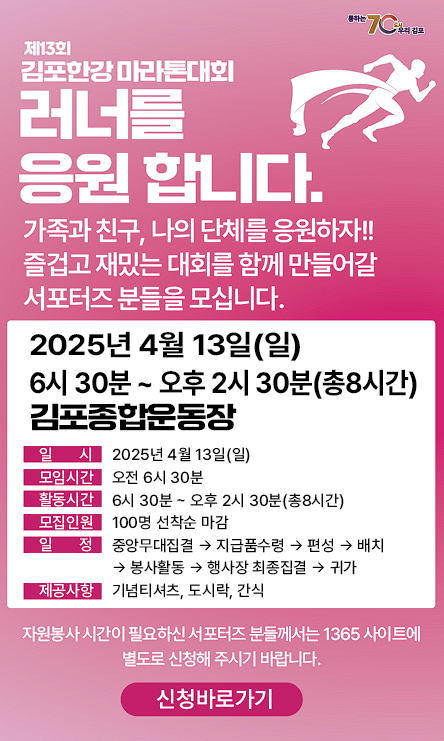김포한강 마라톤 대회 신청