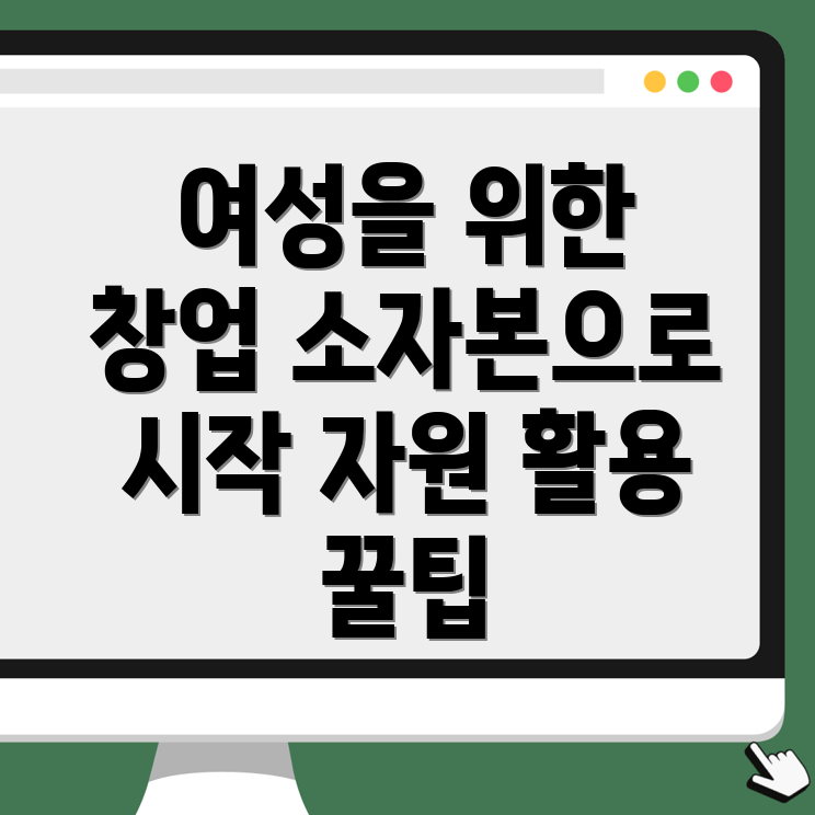 소자본 창업