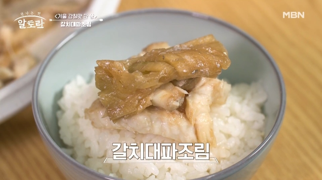 알토란 갈치대파조림