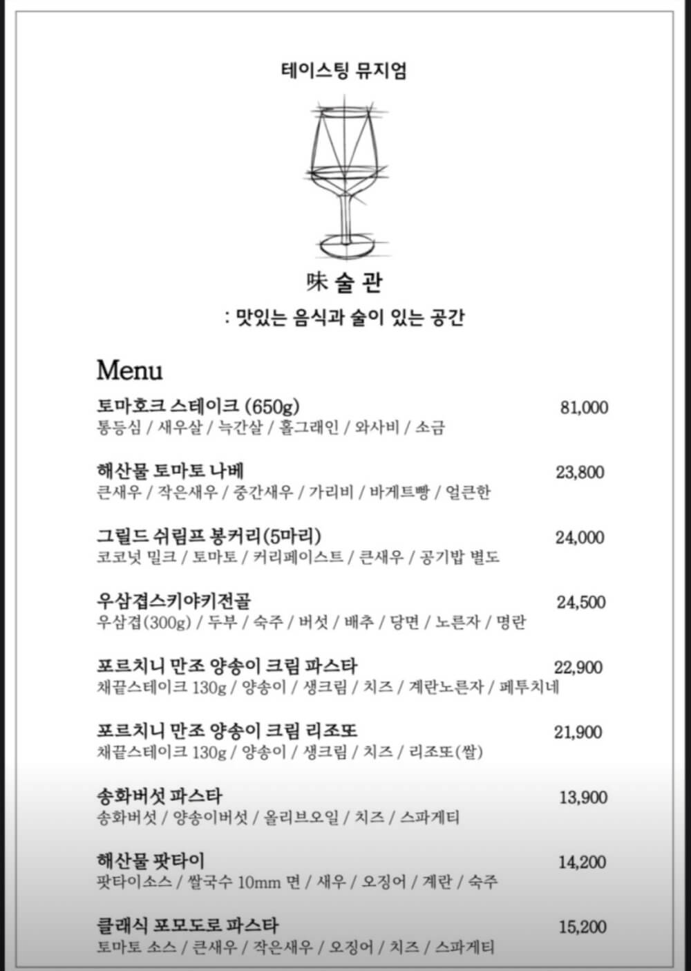 수원 행궁동 퓨전 음식 맛집 테이스팅 뮤지엄 - 메뉴판