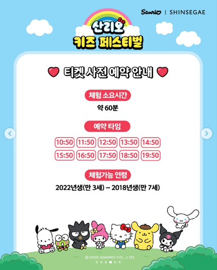 산리오 키즈 페스티벌,하남 스타필드 체험,산리오 사전예약 방법,산리오 굿즈,유료 체험존 후기,산리오 포토존,주차 정보