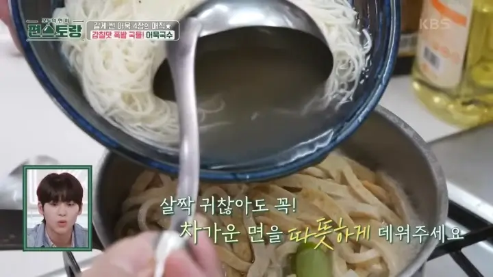 편스토랑-어묵국수-토렴