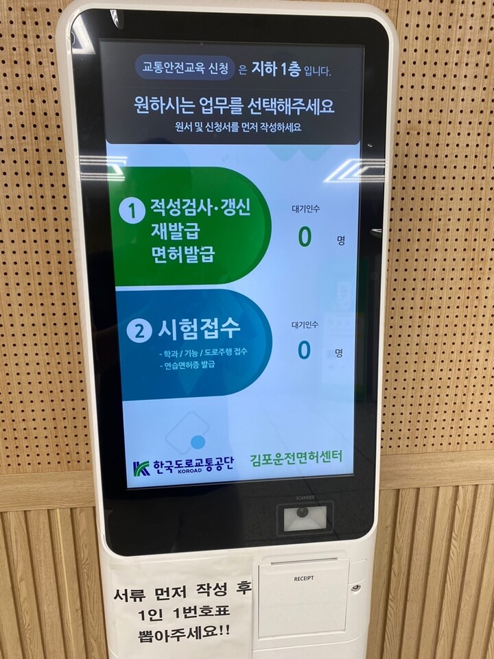 김포운전면허센터-번호표-기계-이미지