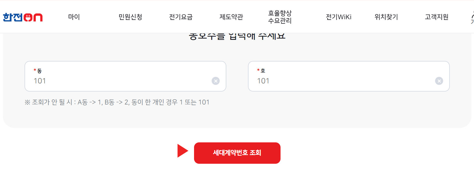 한전ON 전기요금 조회6