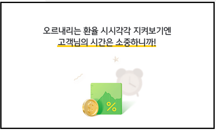 KB TWO테크 외화정기예금(달러예금) - 환테크와 재테크