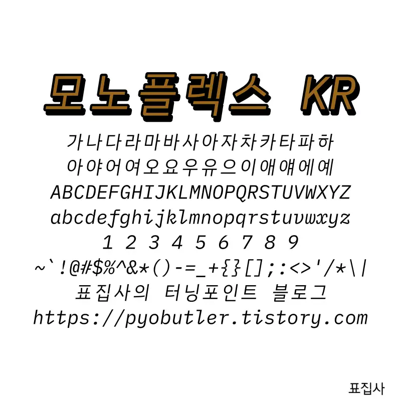 모노플렉스 kr