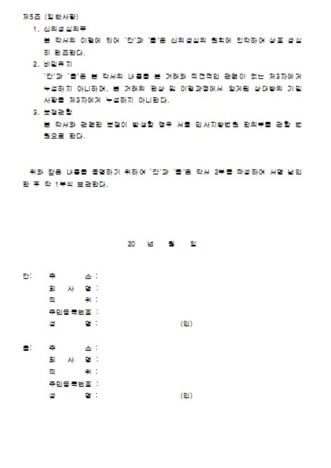 MOU계약서 양식
