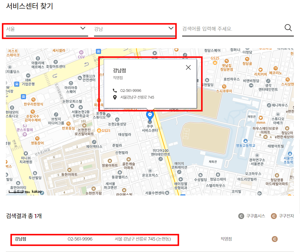 쿠쿠 서비스센터