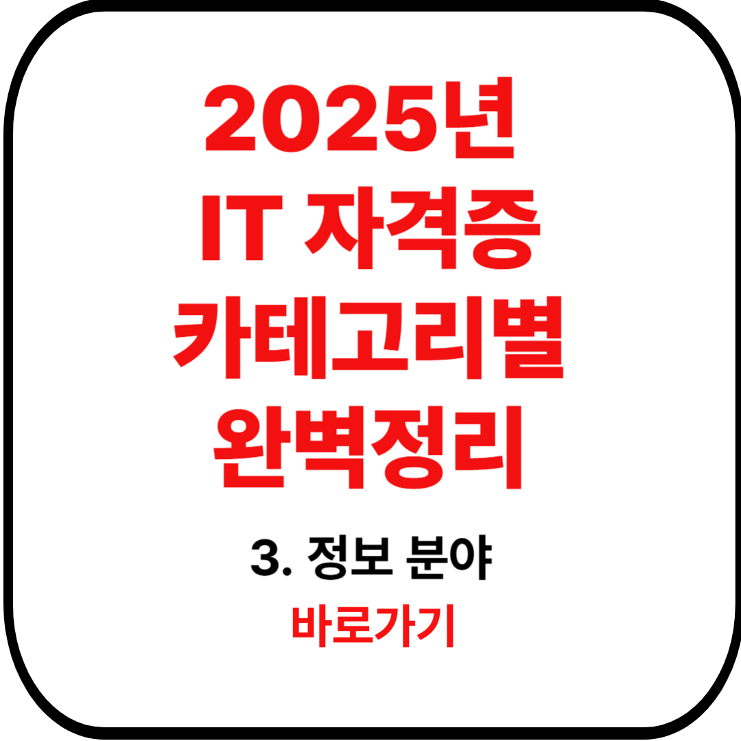 IT 자격증