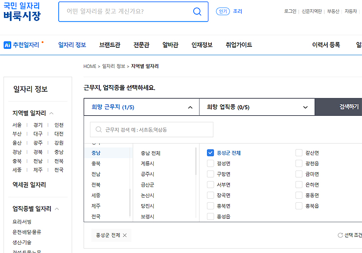 홍성-벼룩시장-근무지-업직종-선택