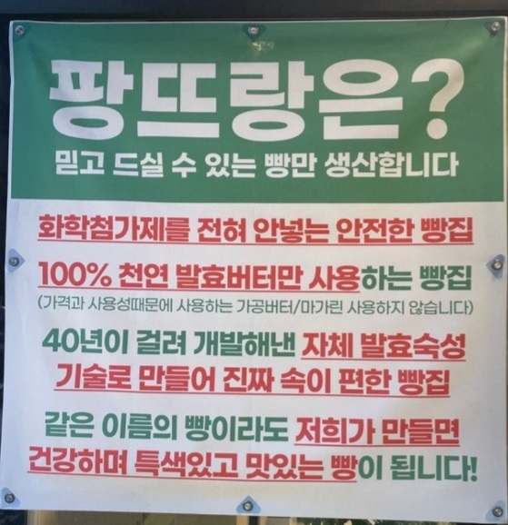 시흥-박여수명장-팡뜨랑-건강발효빵