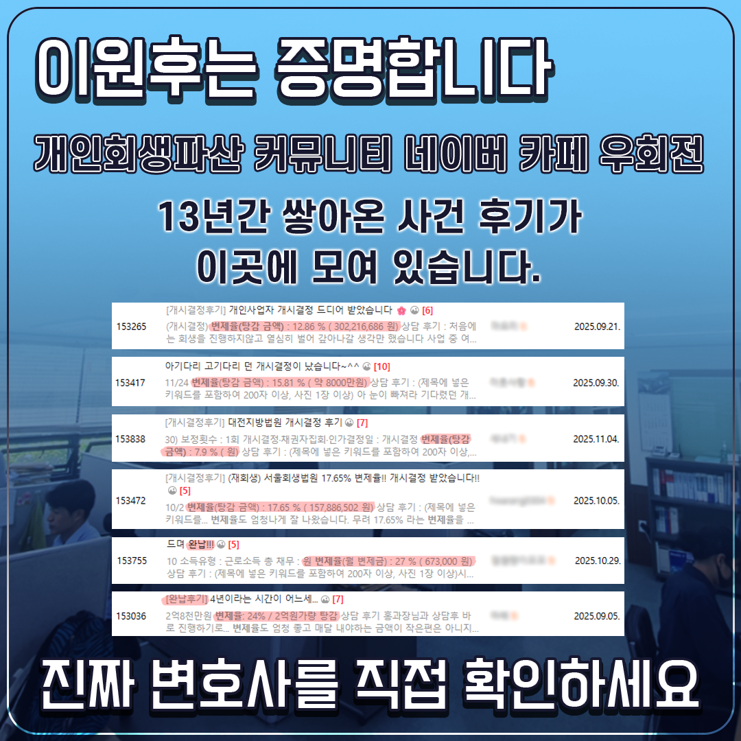 그런데도, 왜 많은 사람들이 개인회생을 선택할까