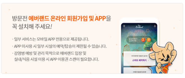 에버랜드 온라인 회원가입설치하기