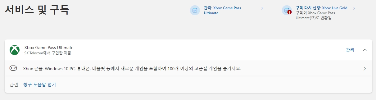 게임패스 얼티밋 업그레이드 완료