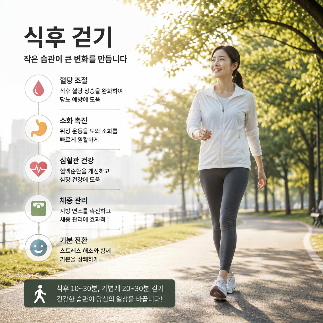 식후 걷기 이미지