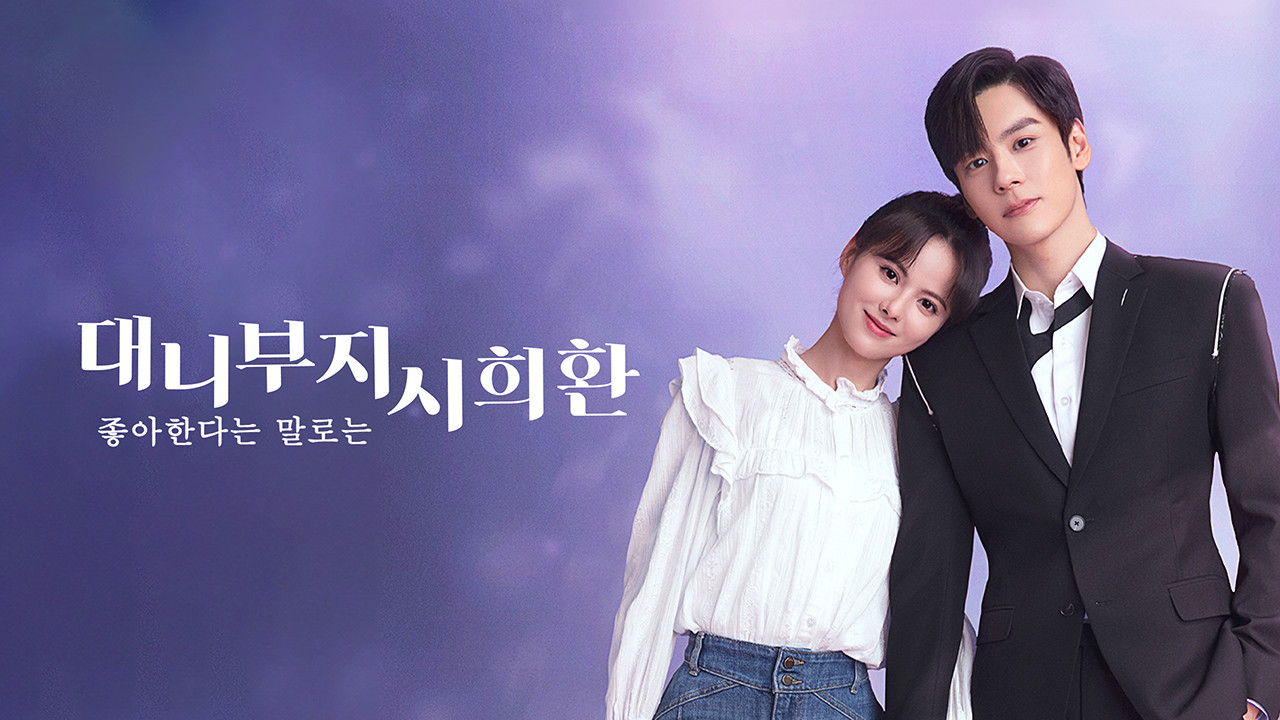드라마 포스터