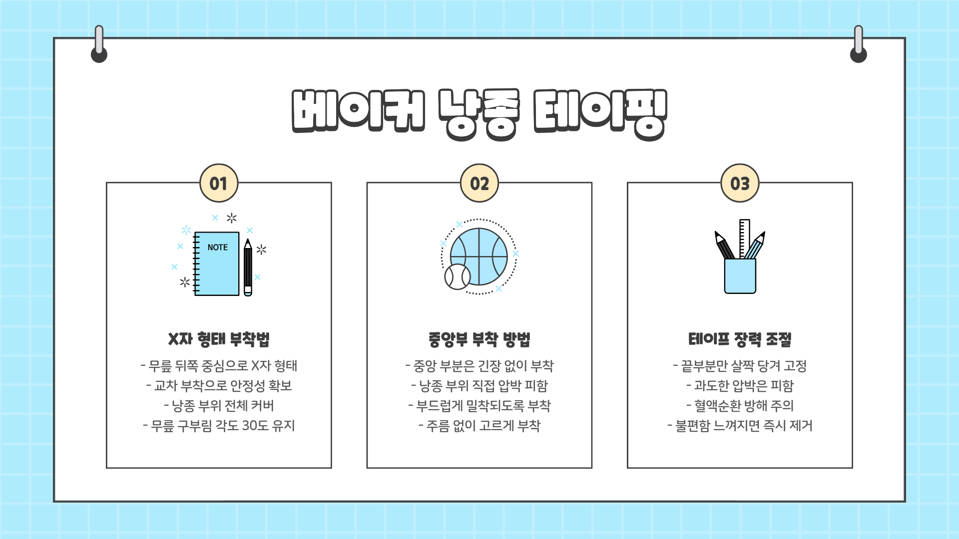 무릎 뒤쪽 통증 원인 완벽 정리 – 무릎 뒤쪽 통증 테이핑 방법까지 한눈에 알아보기