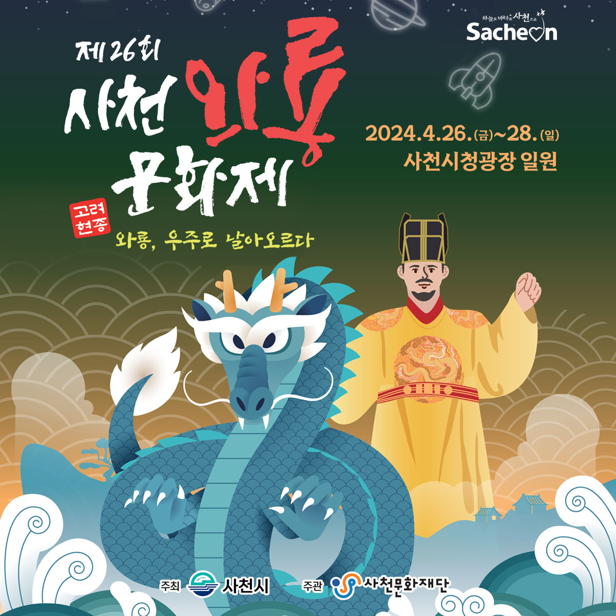 제 26회 사천와룡문화제 바로가기 버튼 페이지