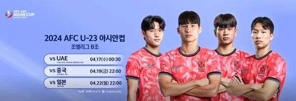 2024 AFC U-23 아시안컵 일정