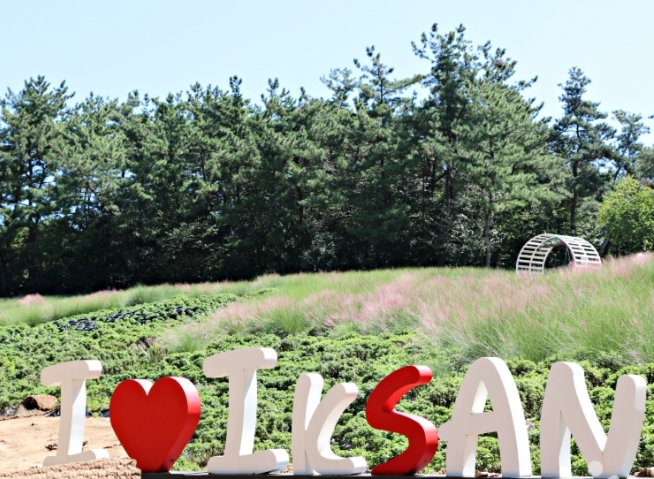 익산 가볼만한곳 베스트10