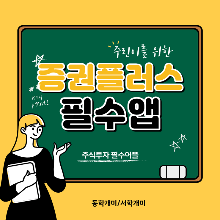 증권플러스 어플