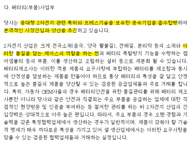 에스피시스템스 2차전지 관련 특허