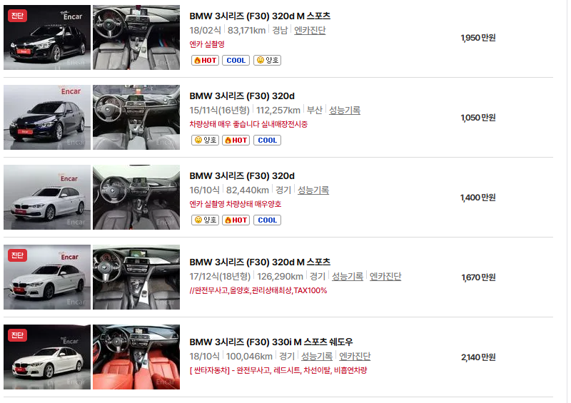 bmw 3시리즈 중고차 가격 시세표 유지비