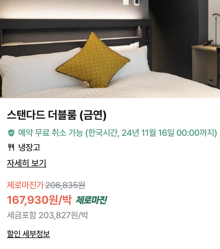 오사카 추천 호텔