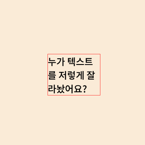 CSS 말줄임 처리1