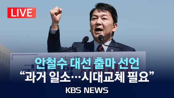 6·3 대선, 조기 대선, 김문수 출마, 안철수 대선, 보수 대선 주자, 국민의힘 경선, 대선 경선 룰, 한동훈 출마, 홍준표 출마, 유승민 출마, 윤석열 파면, 대통령 탄핵, 정치 뉴스, 대한민국 대선, 보수 진영 재편, 대선 일정, 민심 당심, 완전국민경선, 이준석 후보, 2025 대선