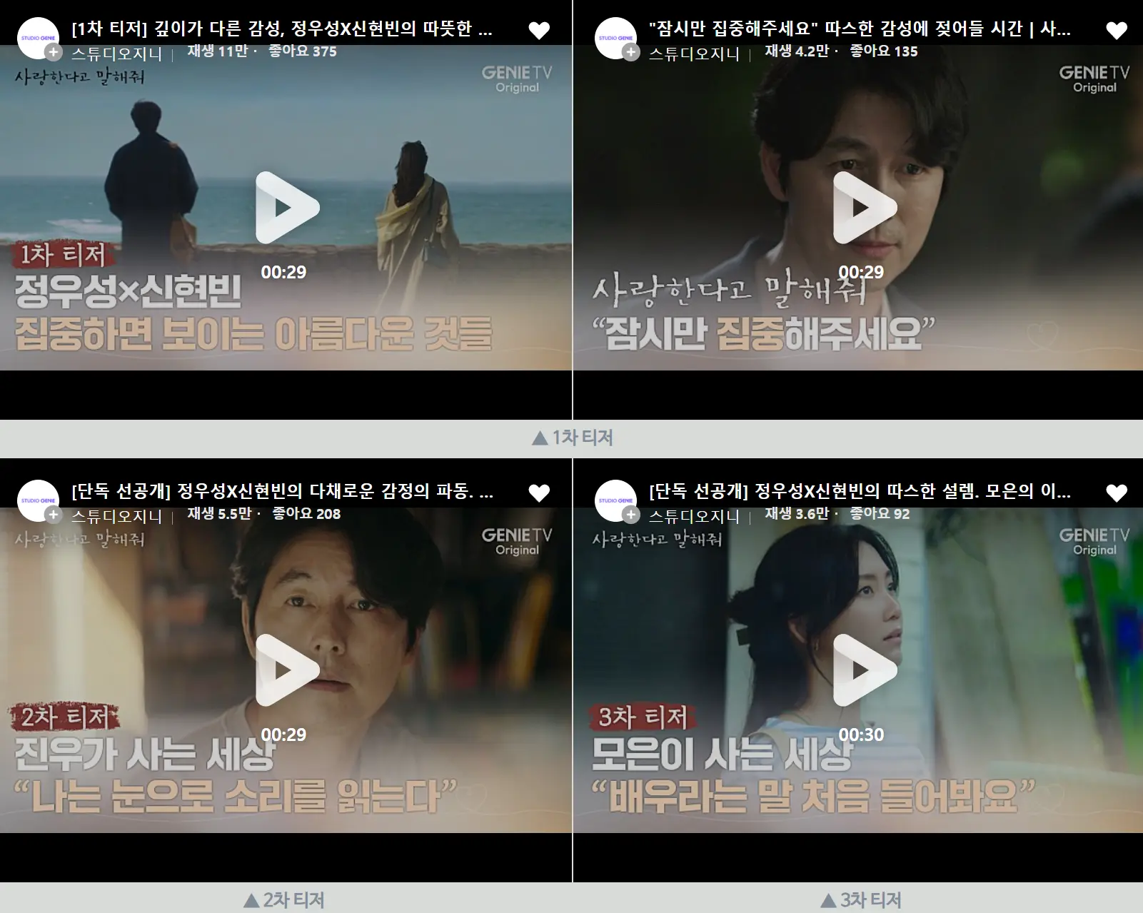 사랑한다고 말해줘 티저 상