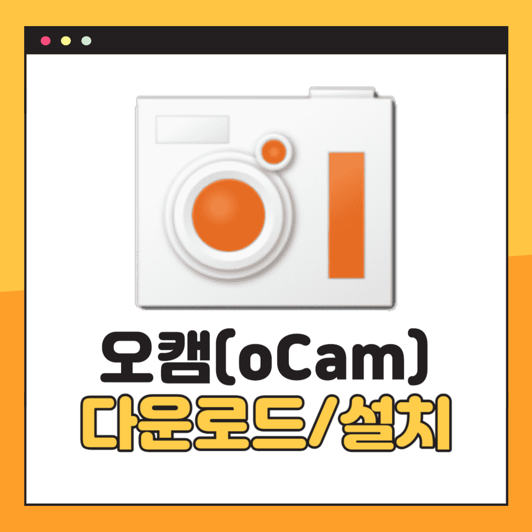 오캠 다운로드