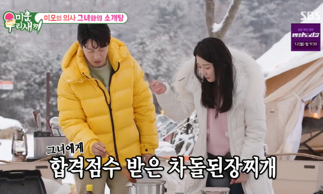허경환 미우새 소개팅