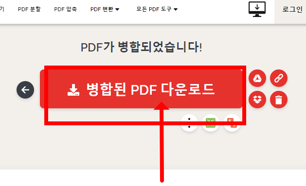 PDF파일 병합