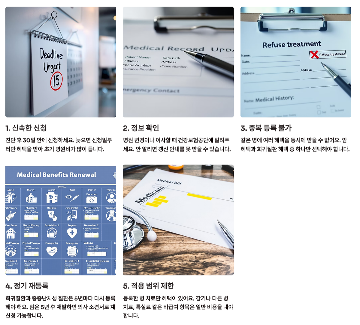 산정특례 신청시 유의사항