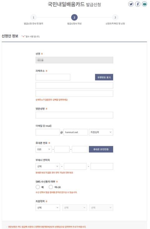 국민내일배움카드발급신청