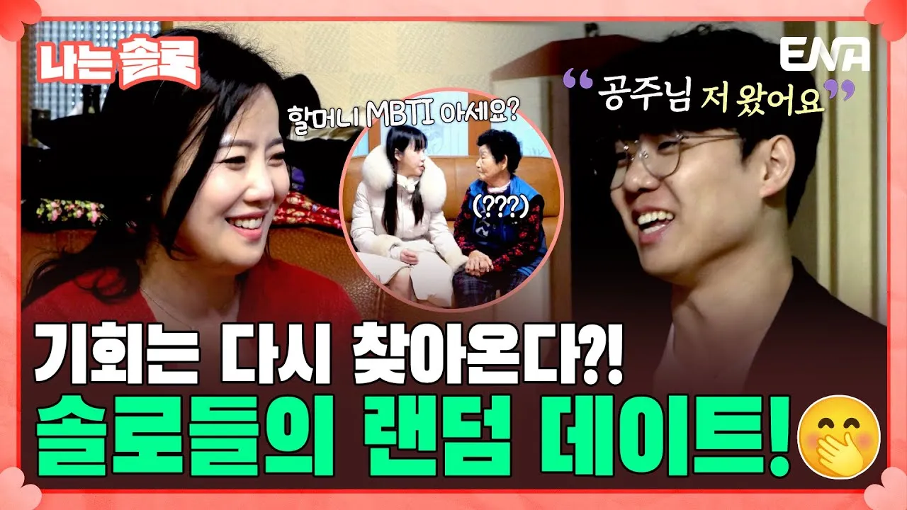 랜덤데이트 준비물이 필요 없는 간단한 아이스브레이킹 게임_4