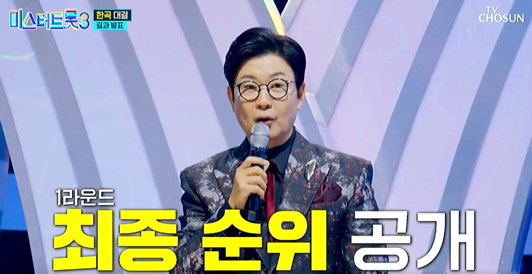 미스터트롯 3