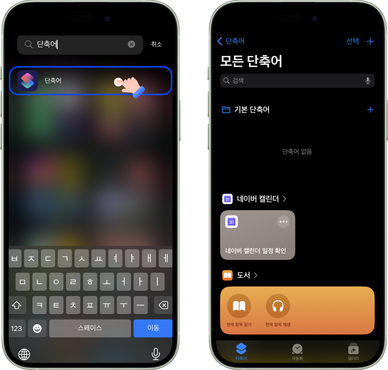 단축어 들어가는 방법