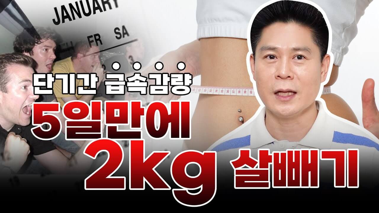 단기간 다이어트 성공을 위한 팁