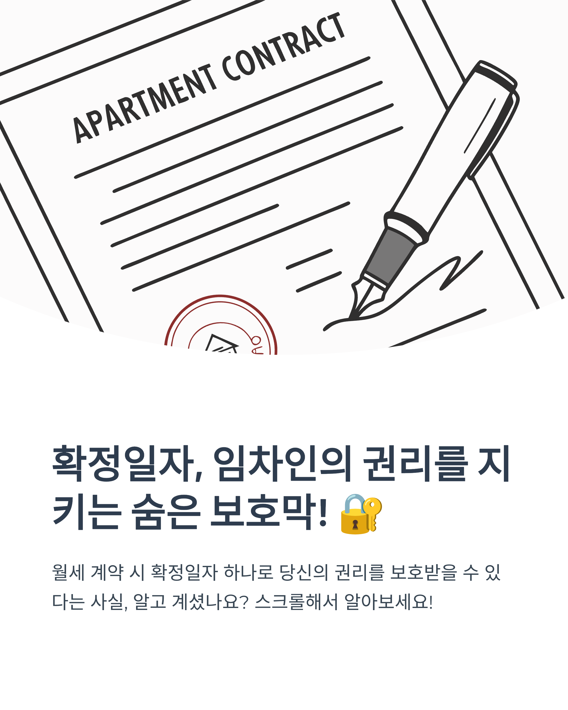 확정일자 발급 절차와 주의할 점