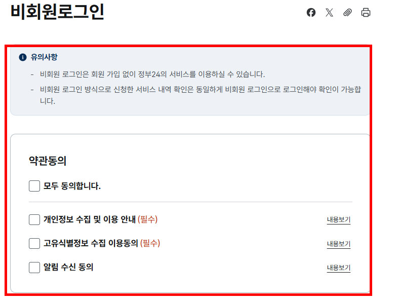 민원24시 건축물대장 무료발급 사이트