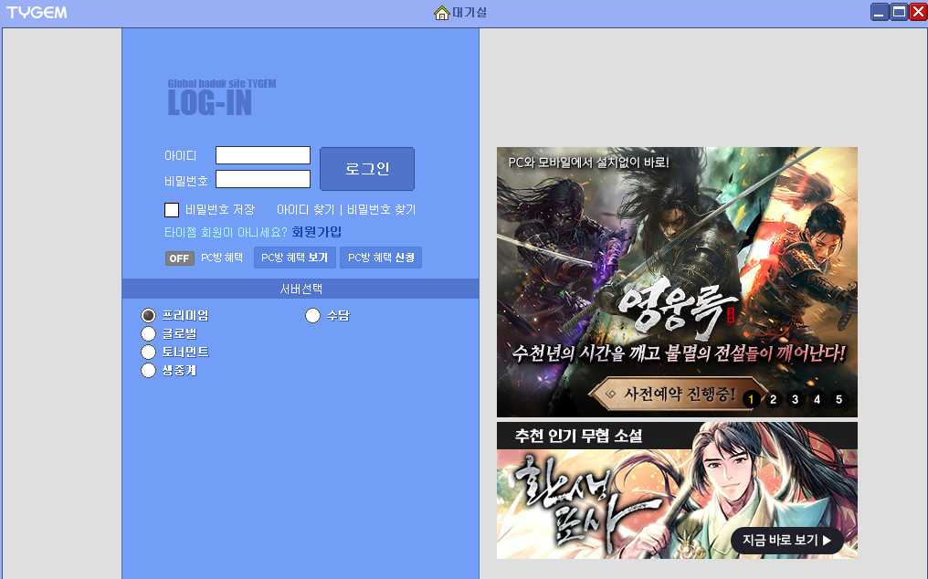 타이젬 바둑 대국두기