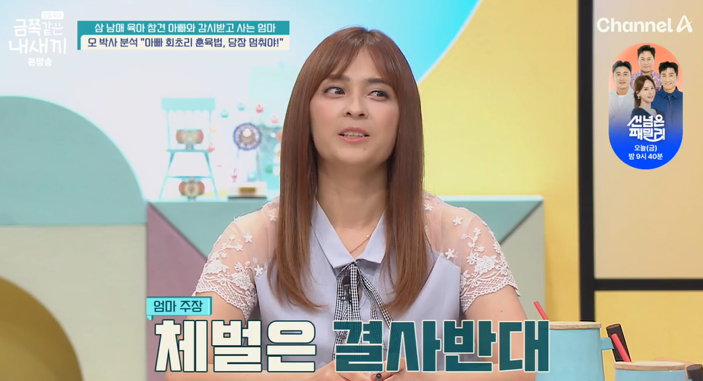 금쪽같은-내새끼-202회