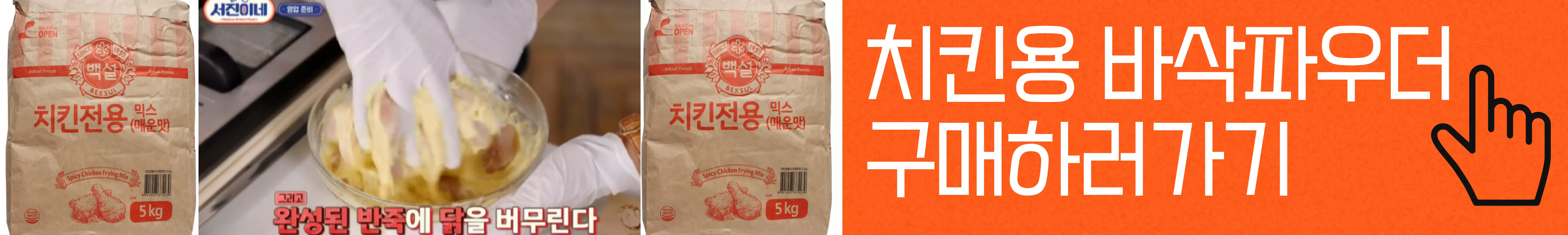 치킨파우더