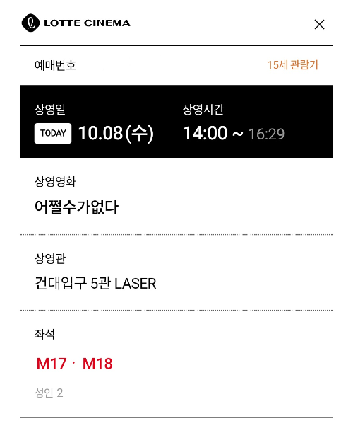 영화 어쩔수가없다