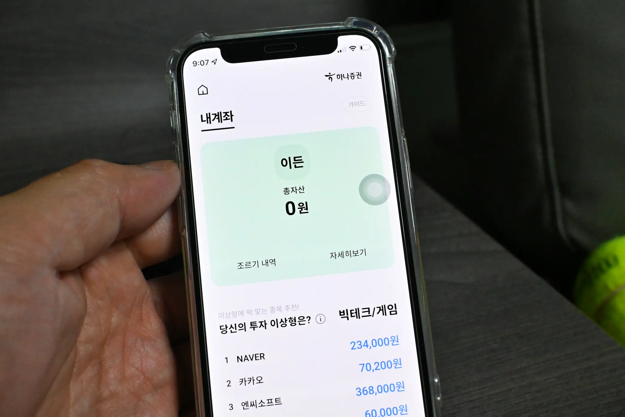 아이들 용돈관리 앱 추천 하나은행 아이부자 사진 9
