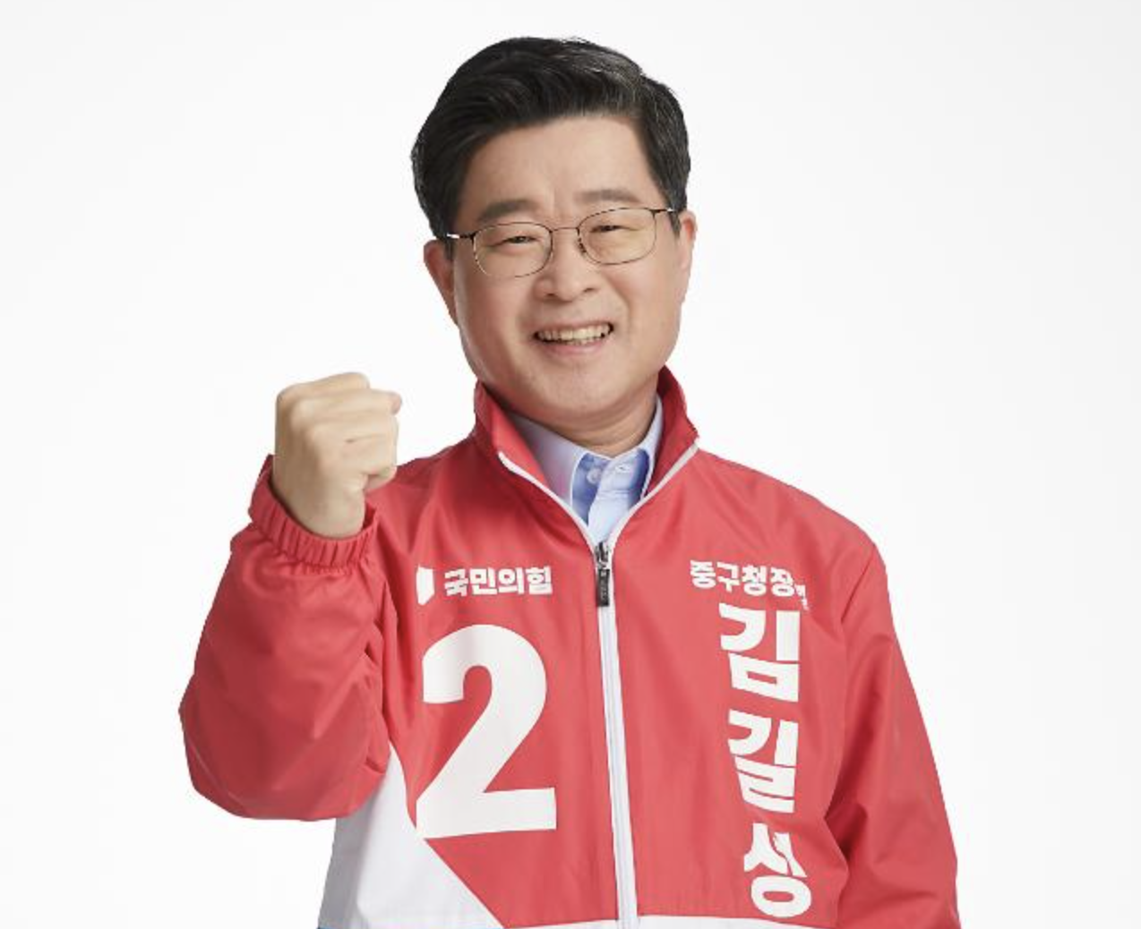 김길성 중구청장 후보