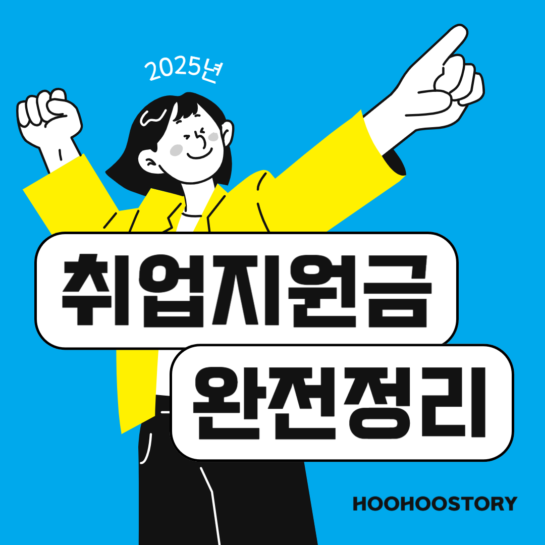 취업지원금 완전정리